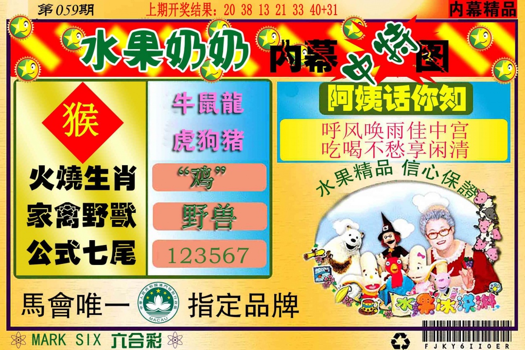 059期水果报[图]