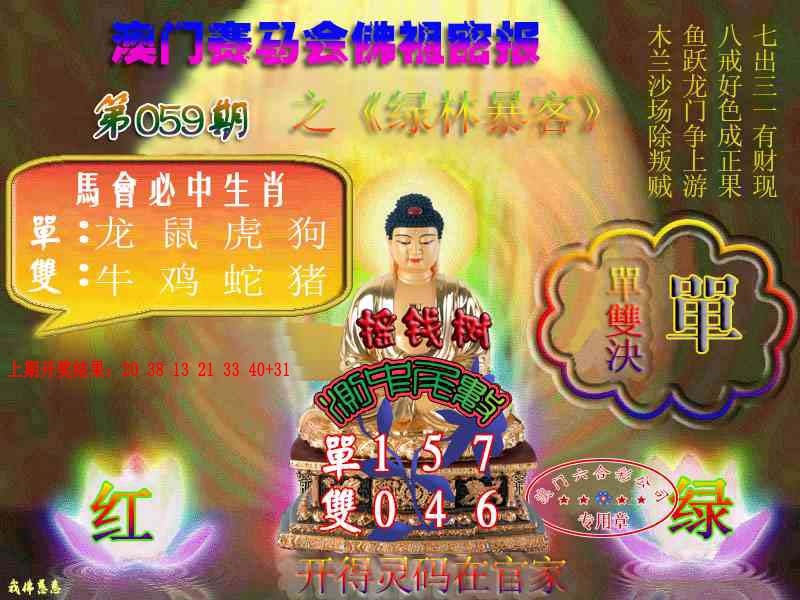 059期佛主密报-莲花双宝[图]