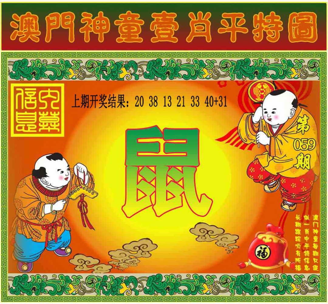 059期一肖平特图[图]