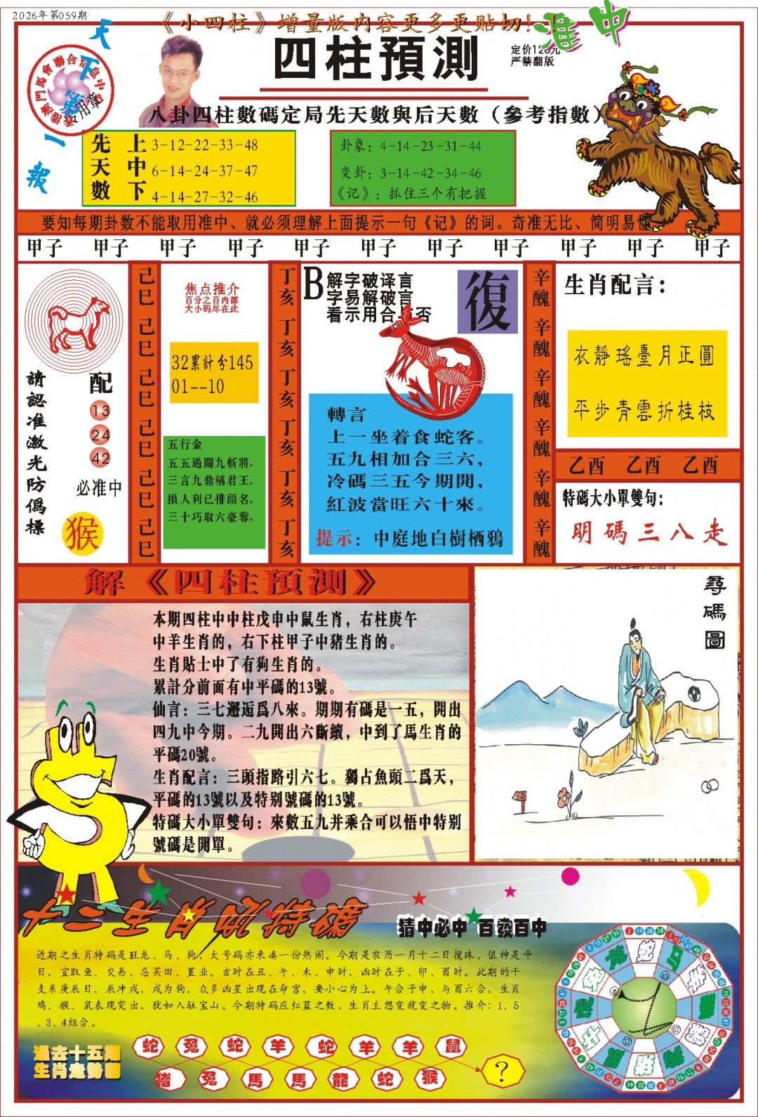 059期(新版)四柱预测A[图]
