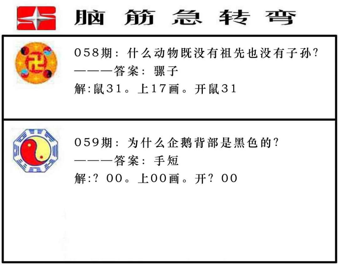 059期脑筋急转弯[图]