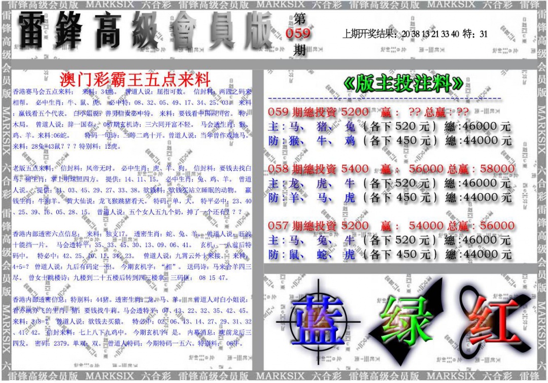 059期雷锋高级会员版[图]