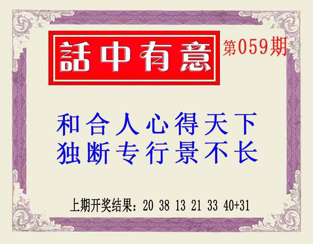 059期话中有意(另版)[图]