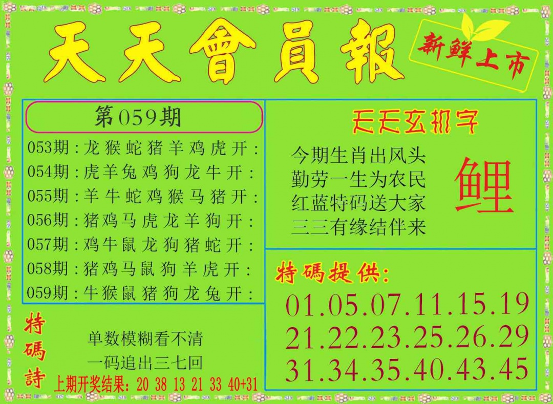 059期天天会员报[图]