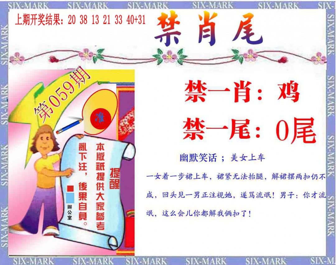 059期精准<禁肖尾>[图]