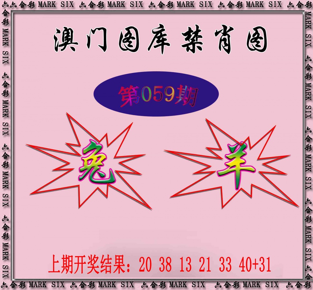 059期统一禁肖图[图]