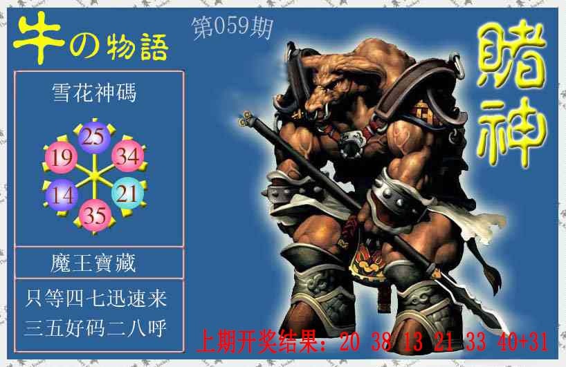 059期赌神牛报[图]