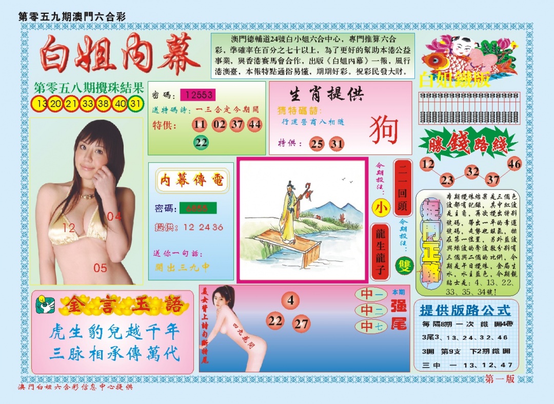 059期白小姐内幕A[图]