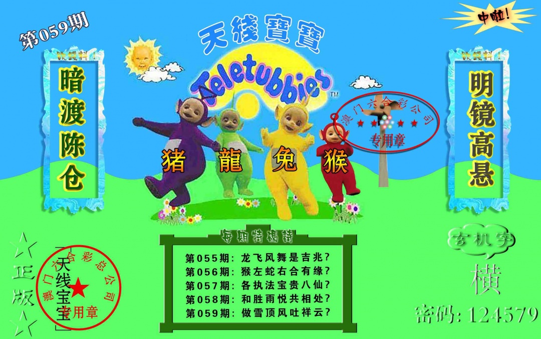 059期宝宝玄机报[图]