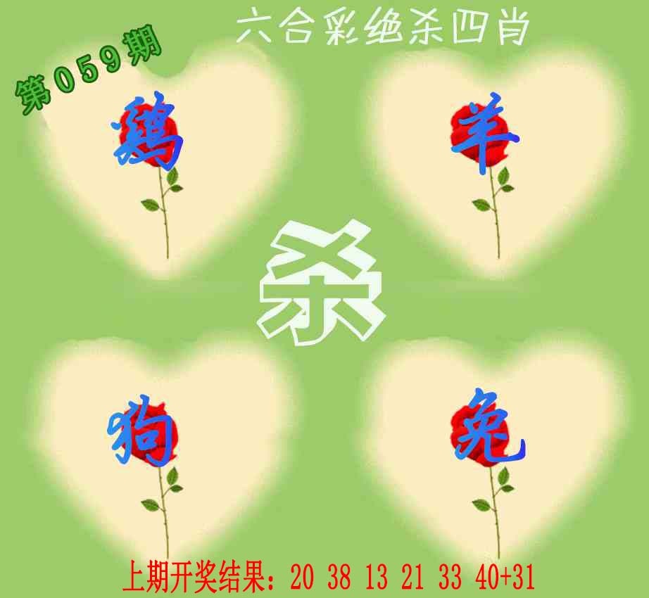 059期赛马会绝杀四肖[图]