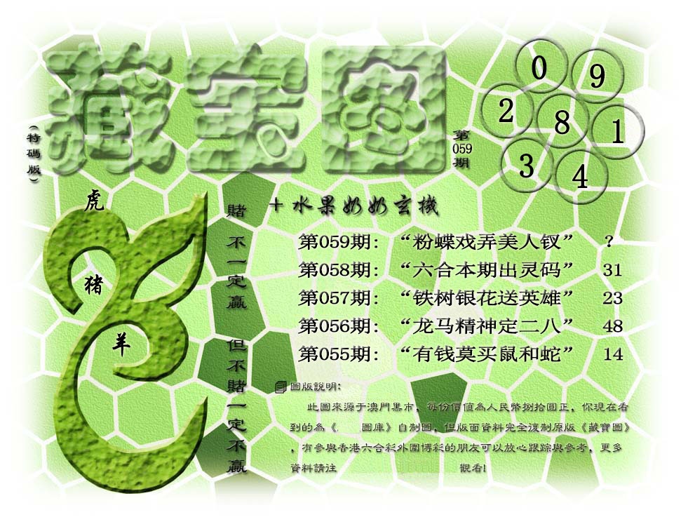 059期(水果奶奶藏宝图)正版[图]