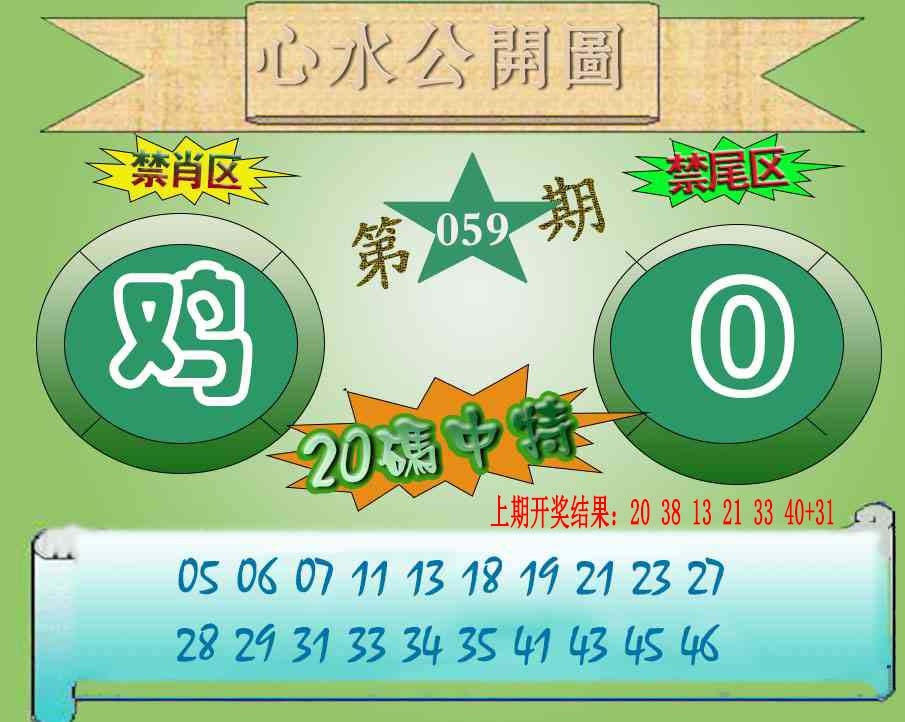 059期心水公开图[图]