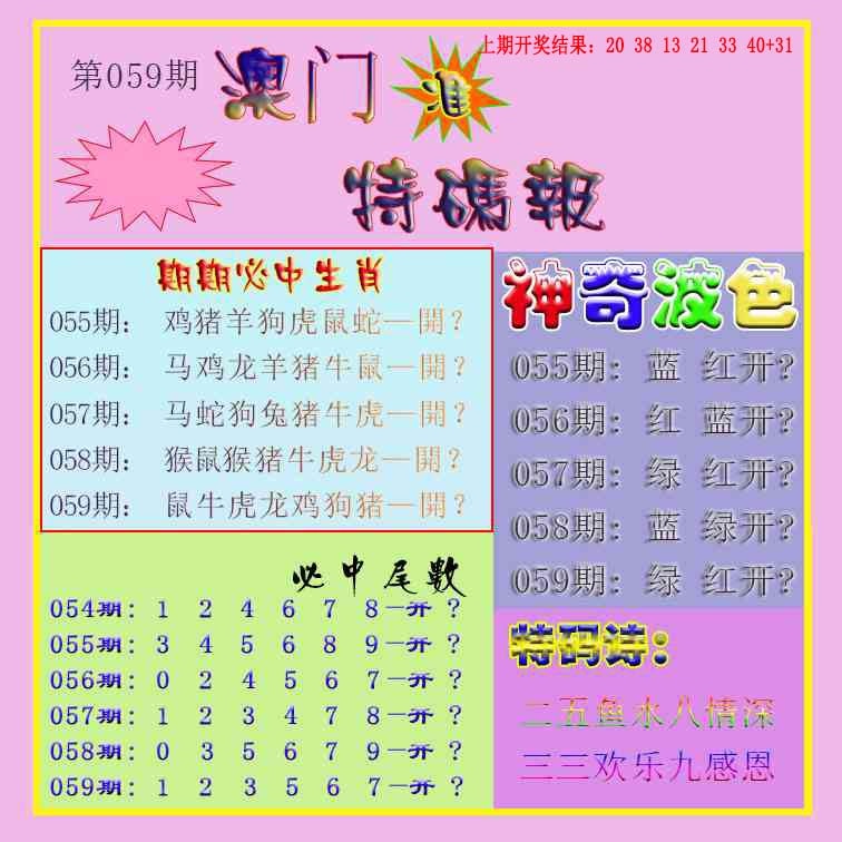 059期生财有道特码报[图]