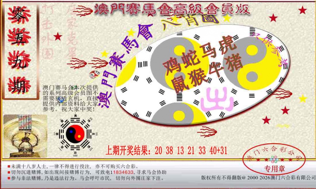 059期赛马会高级八肖图[图]