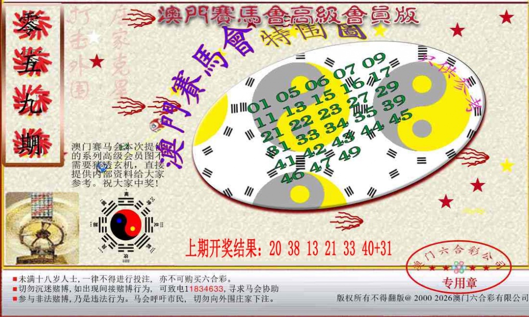 059期赛马会高级特围图[图]