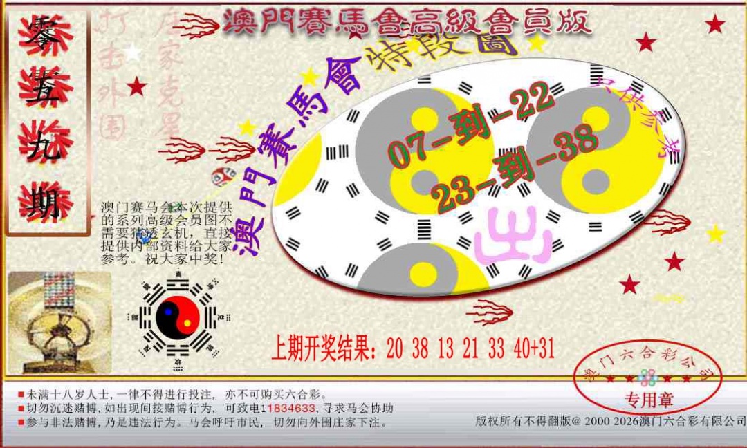 059期赛马会高级段数图[图]