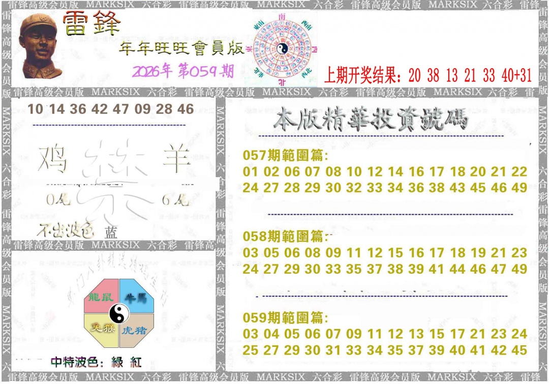 059期雷锋鼠年旺旺版[图]