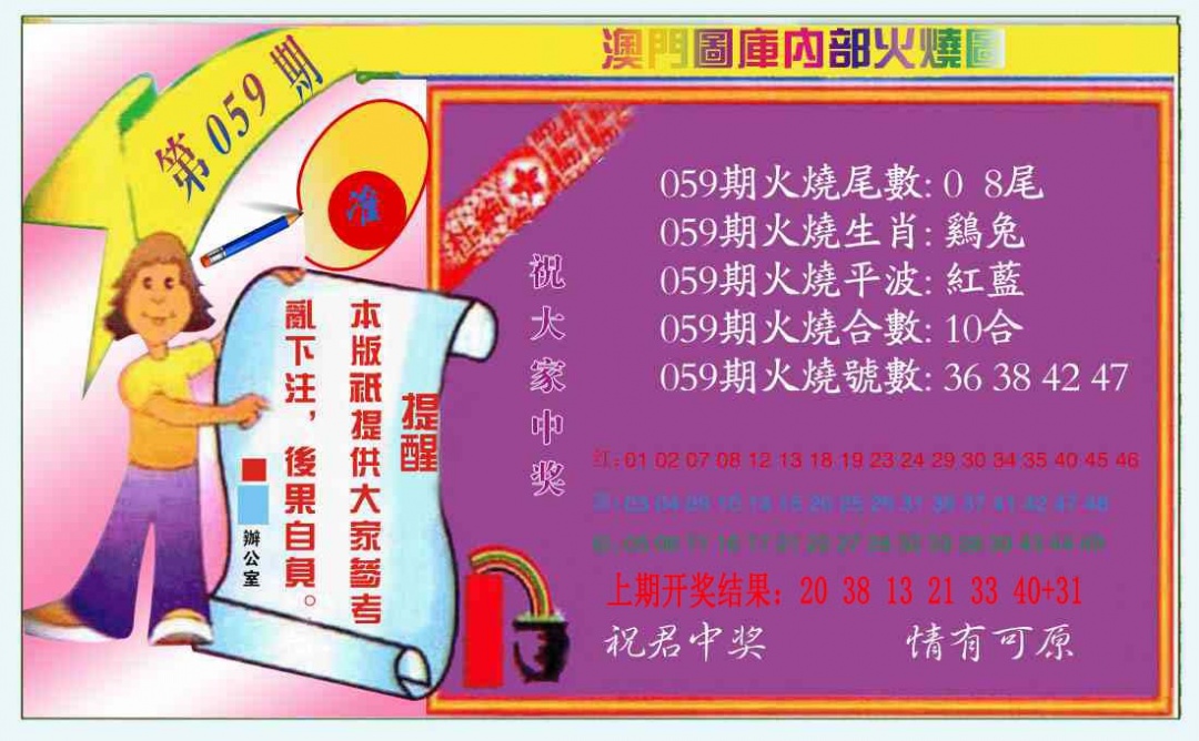 059期火烧图（新）[图]