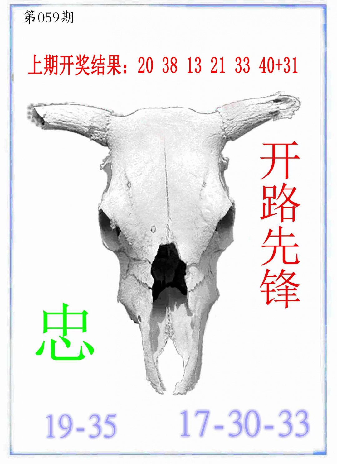 059期牛派牛头报[图]