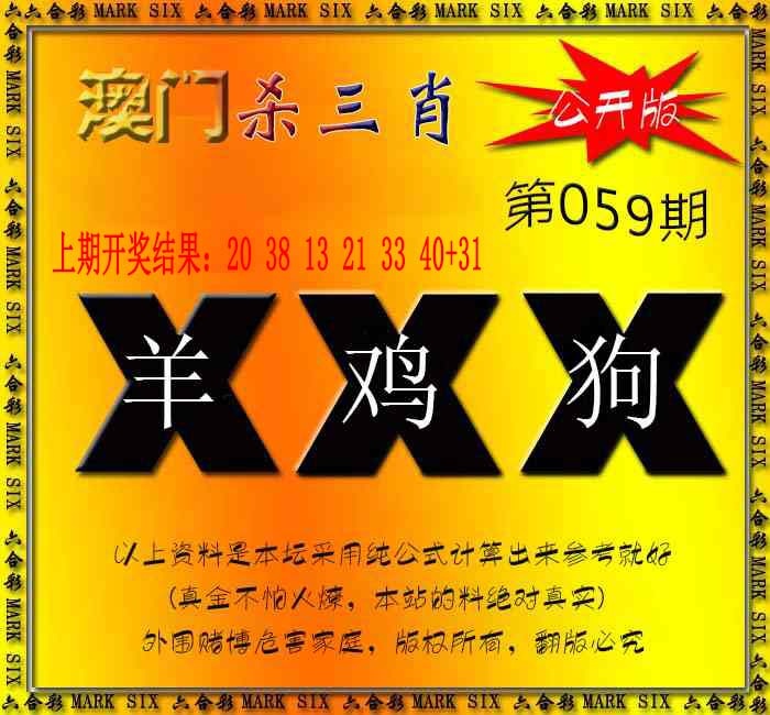 059期杀三肖 {公开版}[图]