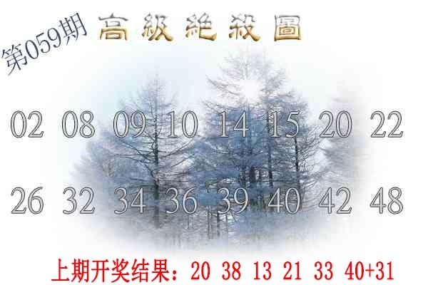 059期高级内部绝杀[图]