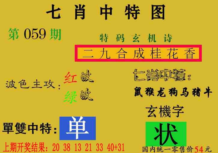059期七肖中特[图]