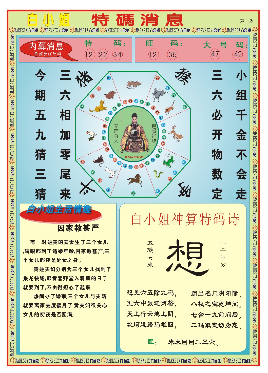 059期白小姐特码消息B[图]