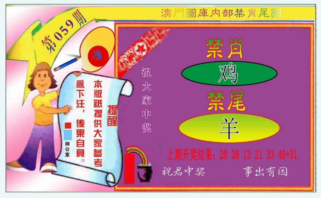 059期禁肖-禁尾图[图]