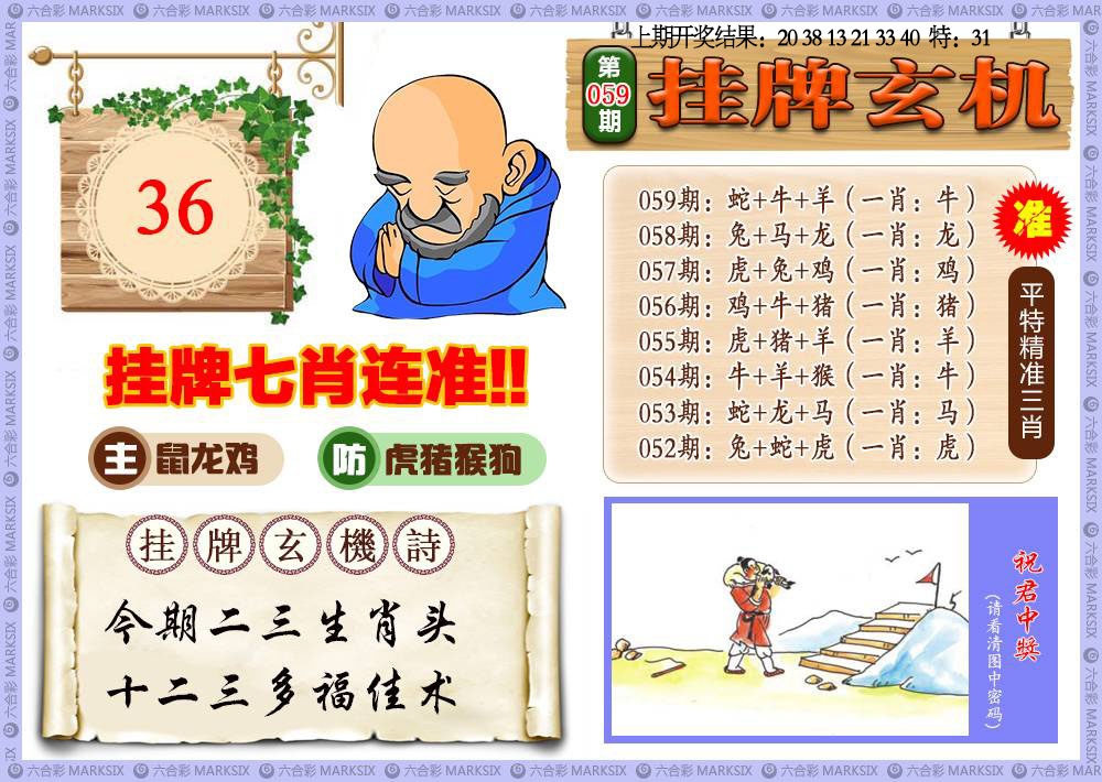 059期挂牌玄机[图]