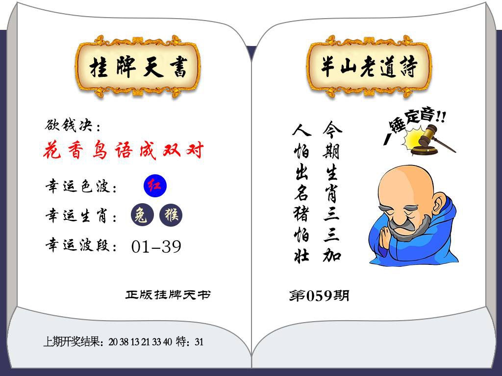 059期挂牌天书[图]
