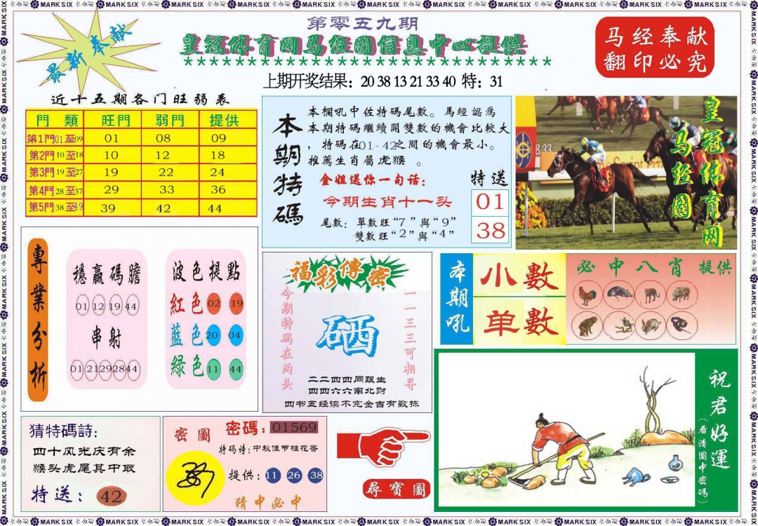 059期体育网马经图[图]