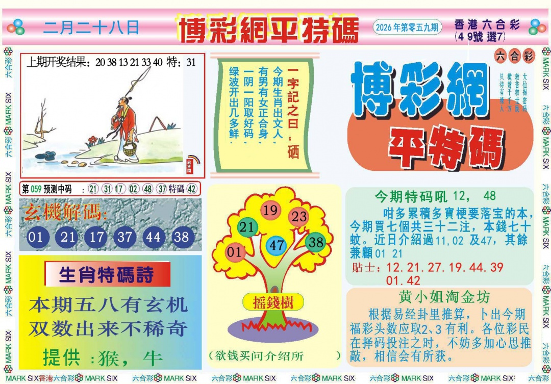 059期博彩网平特报[图]