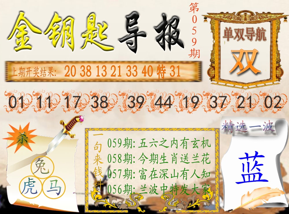 059期《金钥匙导报》[图]