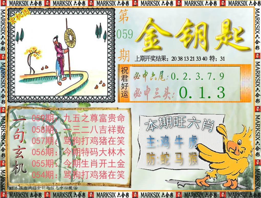 059期金钥匙[图]