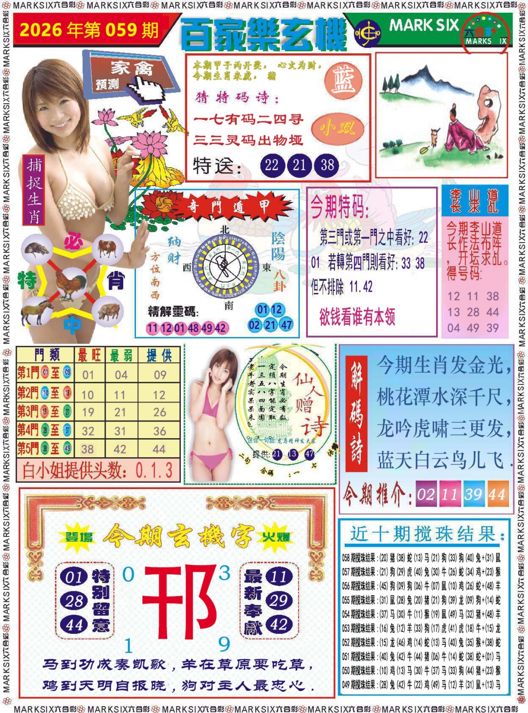 059期百家乐玄机[图]