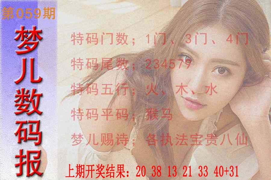 059期梦儿数码报[图]