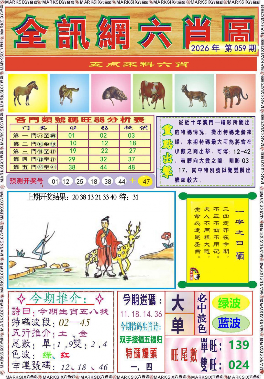 059期全讯网六肖图[图]