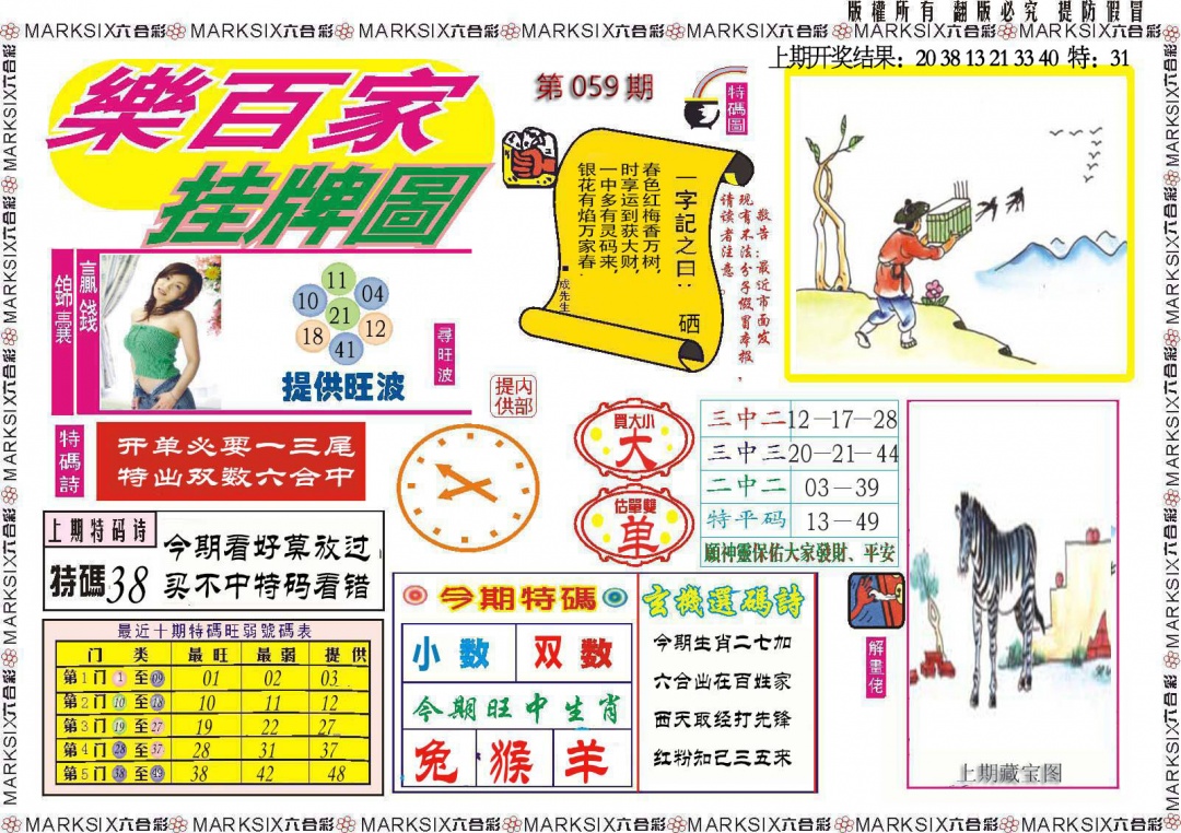 059期乐百家挂牌图[图]
