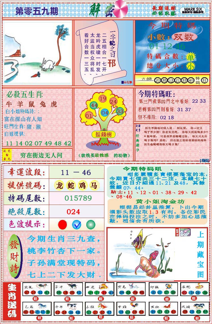 059期118解密[图]