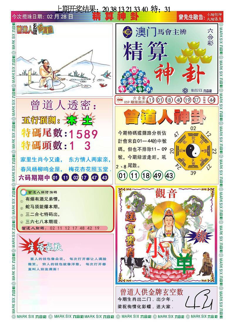 059期精算神卦[图]