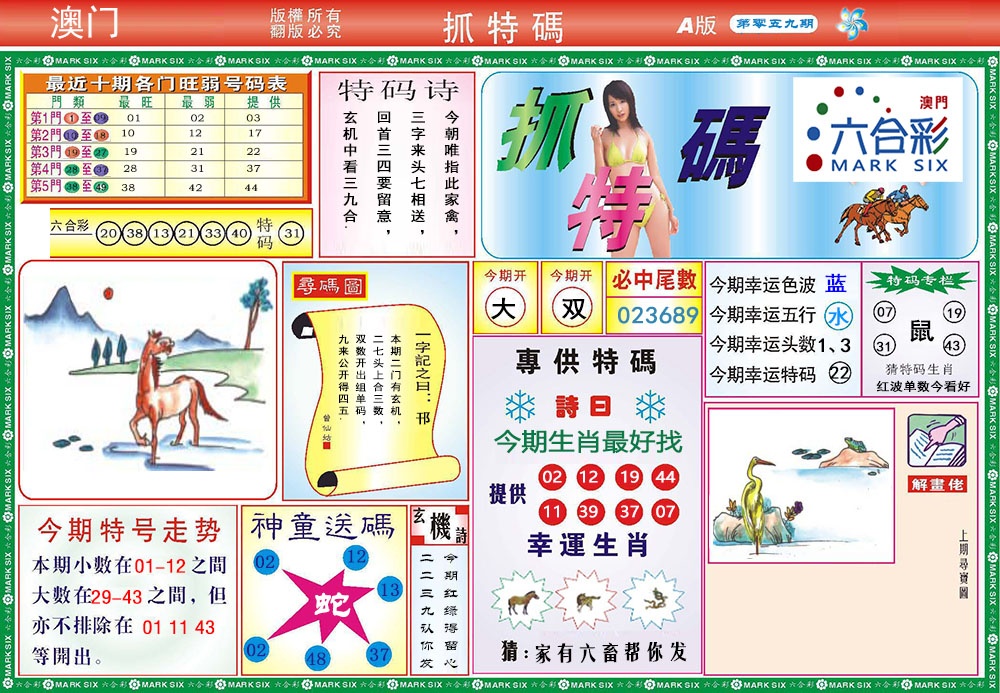 059期118抓特码A[图]