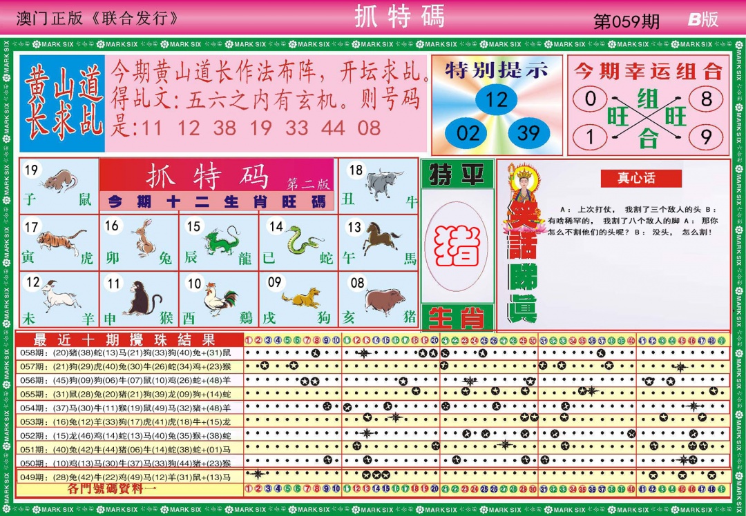 059期118抓特码B[图]