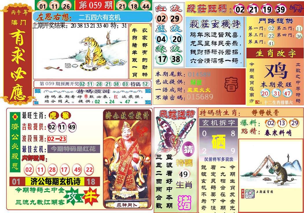 059期118有求必应[图]