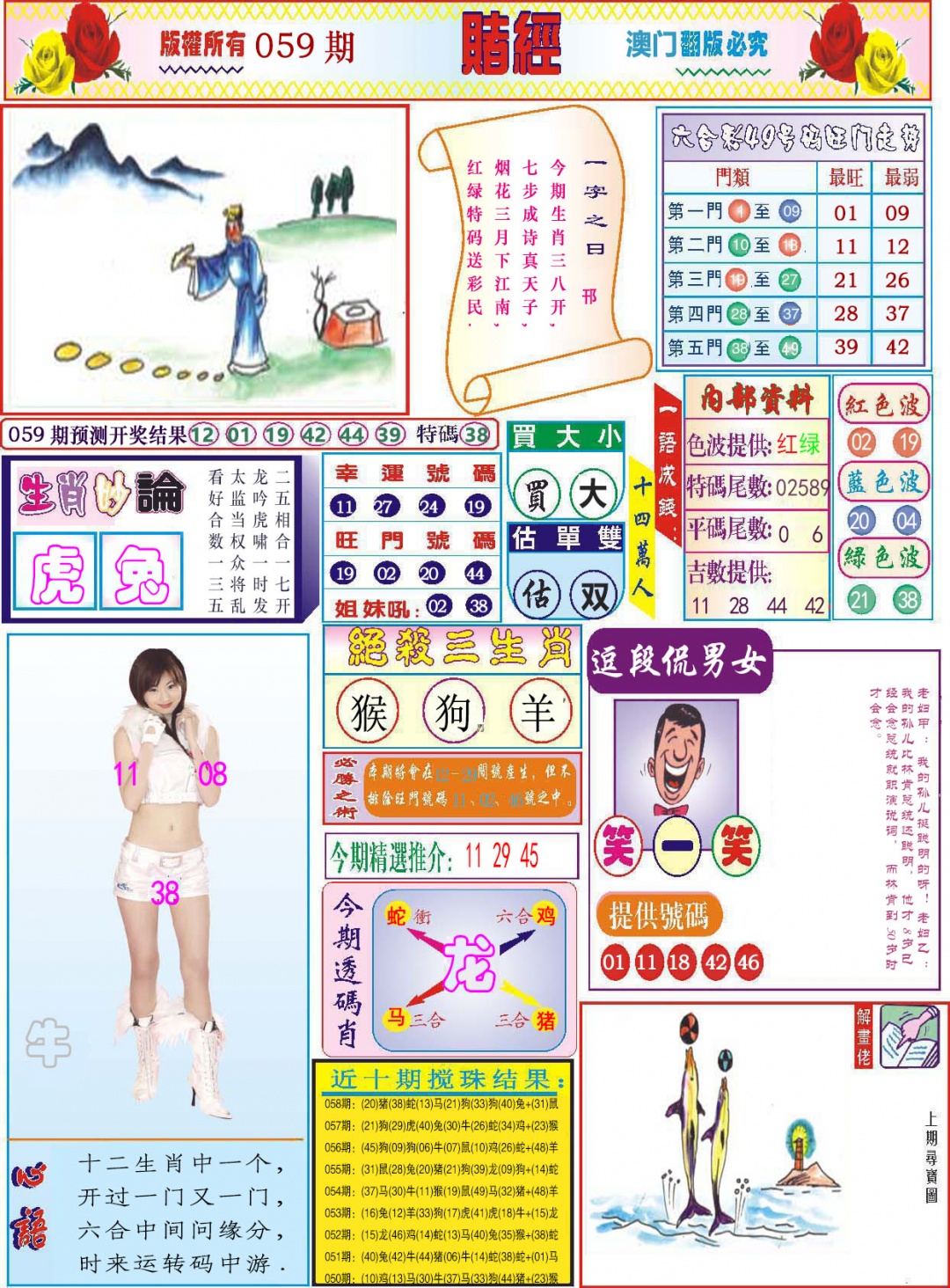 059期118赌经[图]