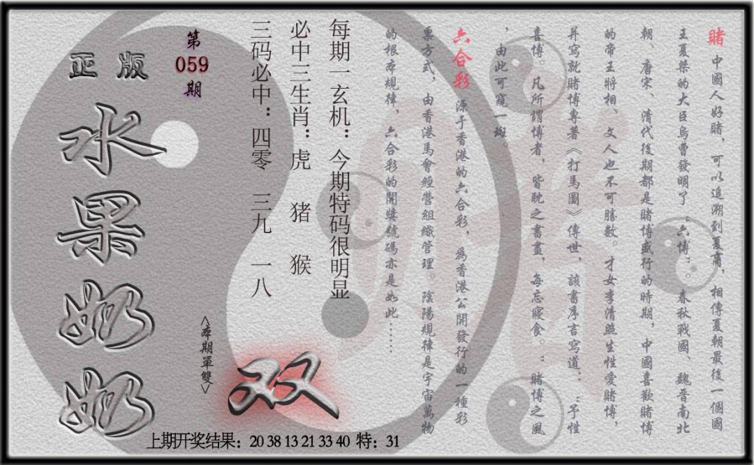 059期(水果奶奶单双攻略)正版[图]