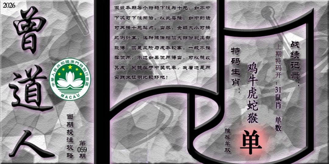 059期《曾道人攻略》[图]