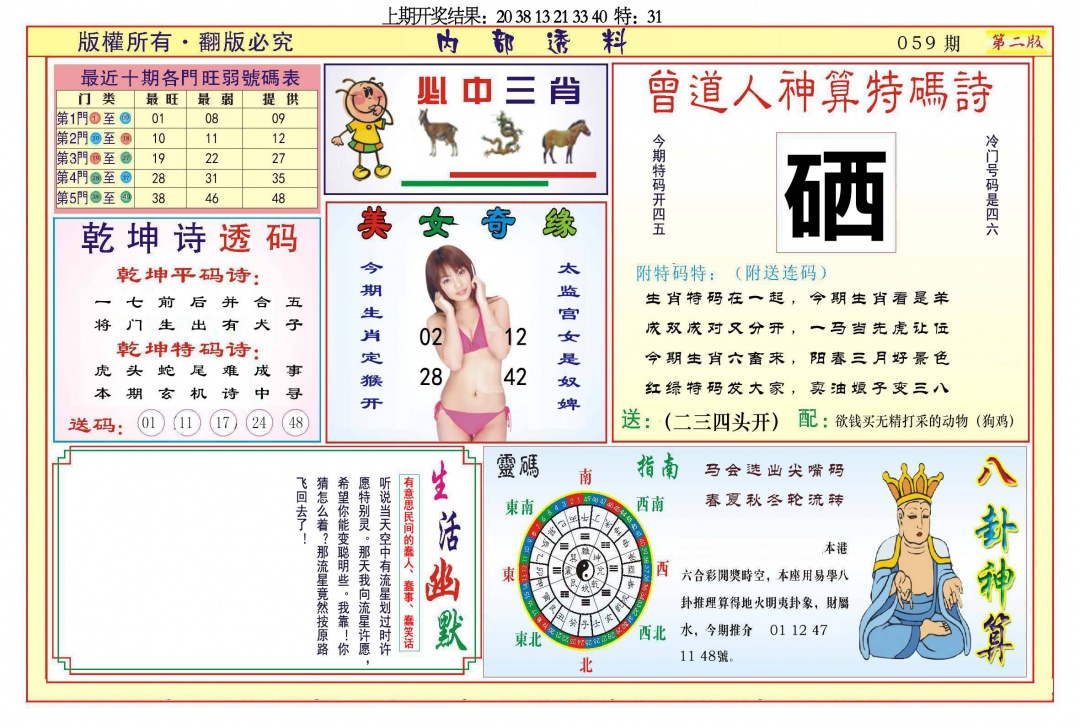 059期内部透料B[图]