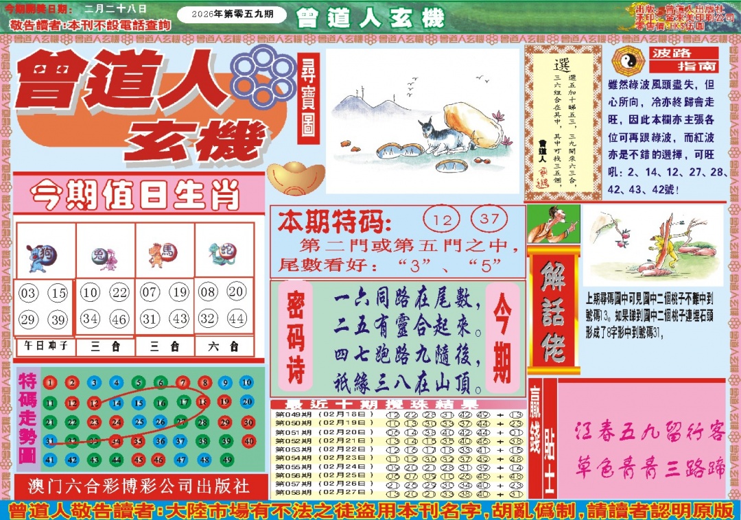 059期曾道人玄机A[图]