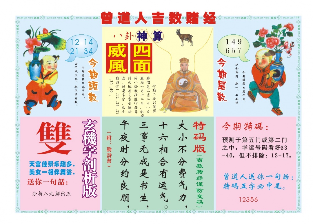 059期吉数赌经B[图]