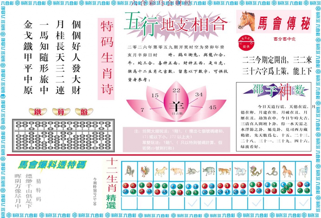 059期马会财经B[图]